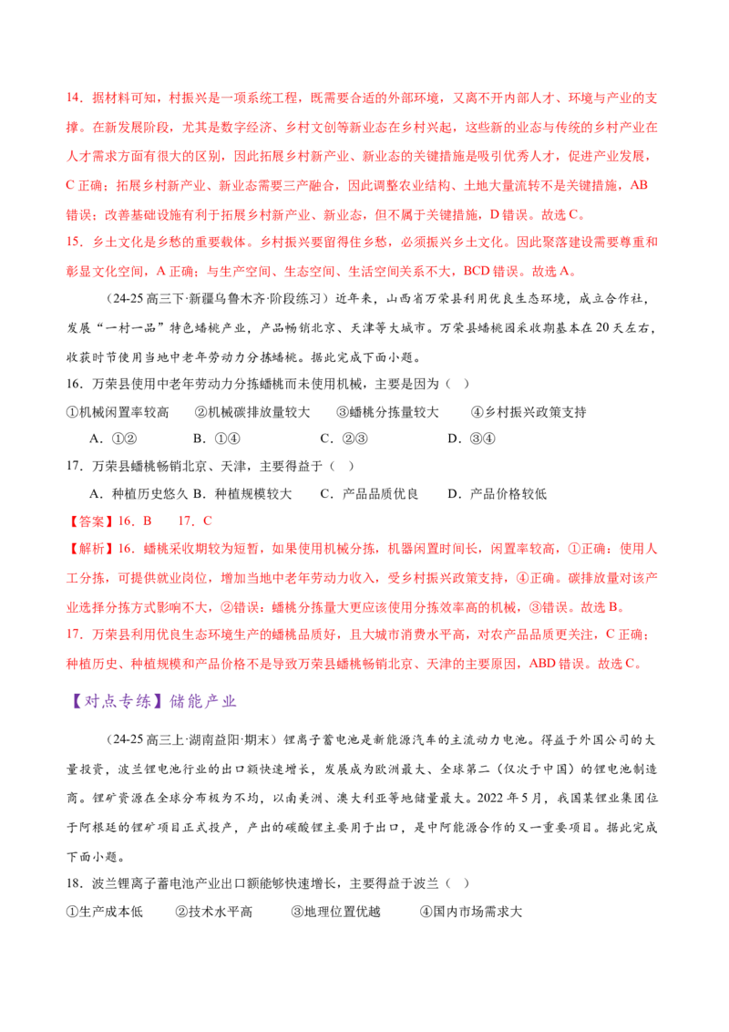 长效热点（练习）（解析版）_2025年新高考资料_二轮复习_01高考语文等多个文件_上好课2025年高考地理二轮复习讲练测（新高考通用）_第四部分热点聚焦