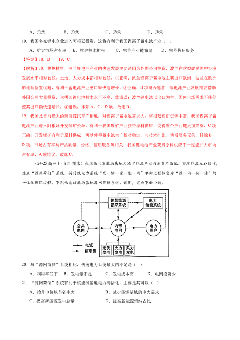 长效热点（练习）（解析版）_2025年新高考资料_二轮复习_01高考语文等多个文件_上好课2025年高考地理二轮复习讲练测（新高考通用）_第四部分热点聚焦