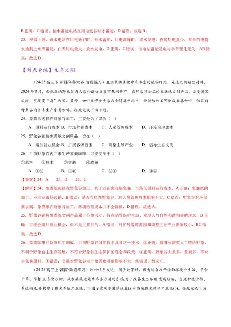 长效热点（练习）（解析版）_2025年新高考资料_二轮复习_01高考语文等多个文件_上好课2025年高考地理二轮复习讲练测（新高考通用）_第四部分热点聚焦