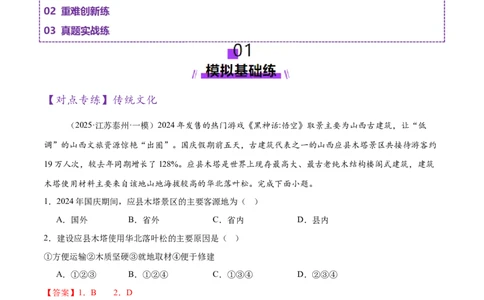 长效热点（练习）（解析版）_2025年新高考资料_二轮复习_01高考语文等多个文件_上好课2025年高考地理二轮复习讲练测（新高考通用）_第四部分热点聚焦