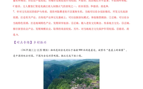 长效热点（练习）（解析版）_2025年新高考资料_二轮复习_01高考语文等多个文件_上好课2025年高考地理二轮复习讲练测（新高考通用）_第四部分热点聚焦