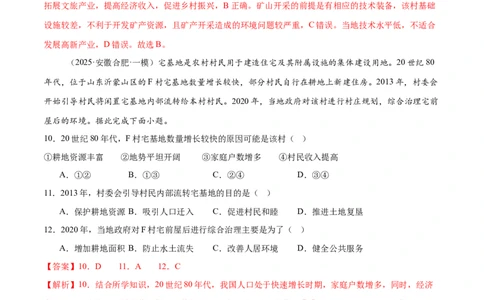 长效热点（练习）（解析版）_2025年新高考资料_二轮复习_01高考语文等多个文件_上好课2025年高考地理二轮复习讲练测（新高考通用）_第四部分热点聚焦