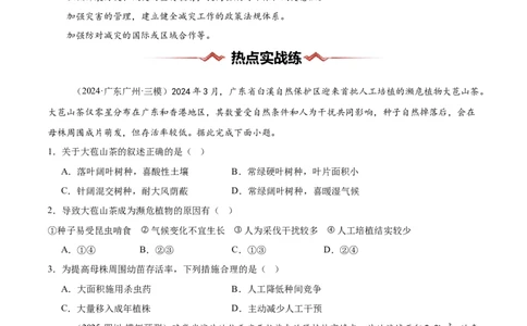 热点08环境变化-2025年高考地理热点&middot;重点&middot;难点专练（新高考通用）（原卷版）_2025年新高考资料_二轮复习_2025年高三地理高考二轮复习专项提升（新高考通用）3405802_新高考通用