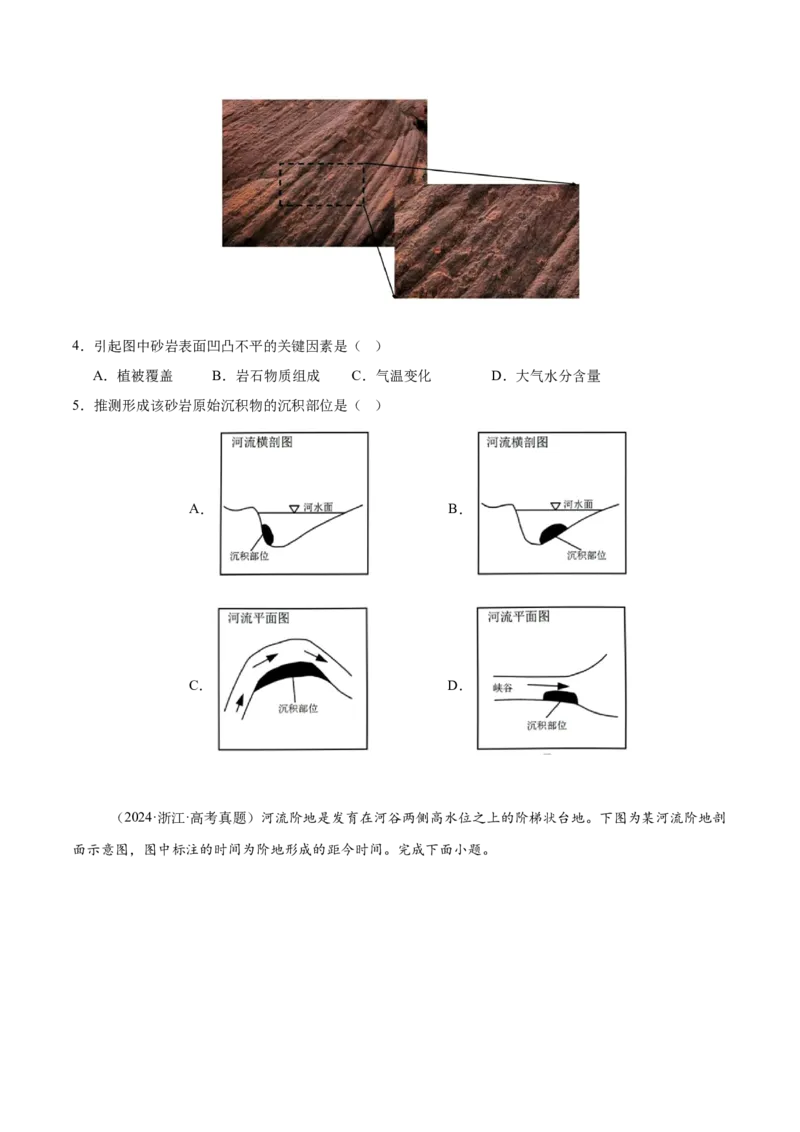 第15讲河流地貌的发育及河流冲淤（原卷版）_2025年新高考资料_一轮复习_备战2025年高考地理一轮复习考点帮（新高考通用）（完结）