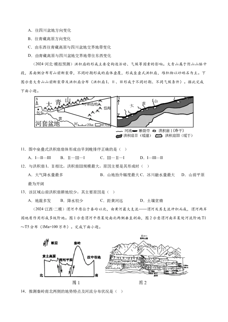 第15讲河流地貌的发育及河流冲淤（原卷版）_2025年新高考资料_一轮复习_备战2025年高考地理一轮复习考点帮（新高考通用）（完结）