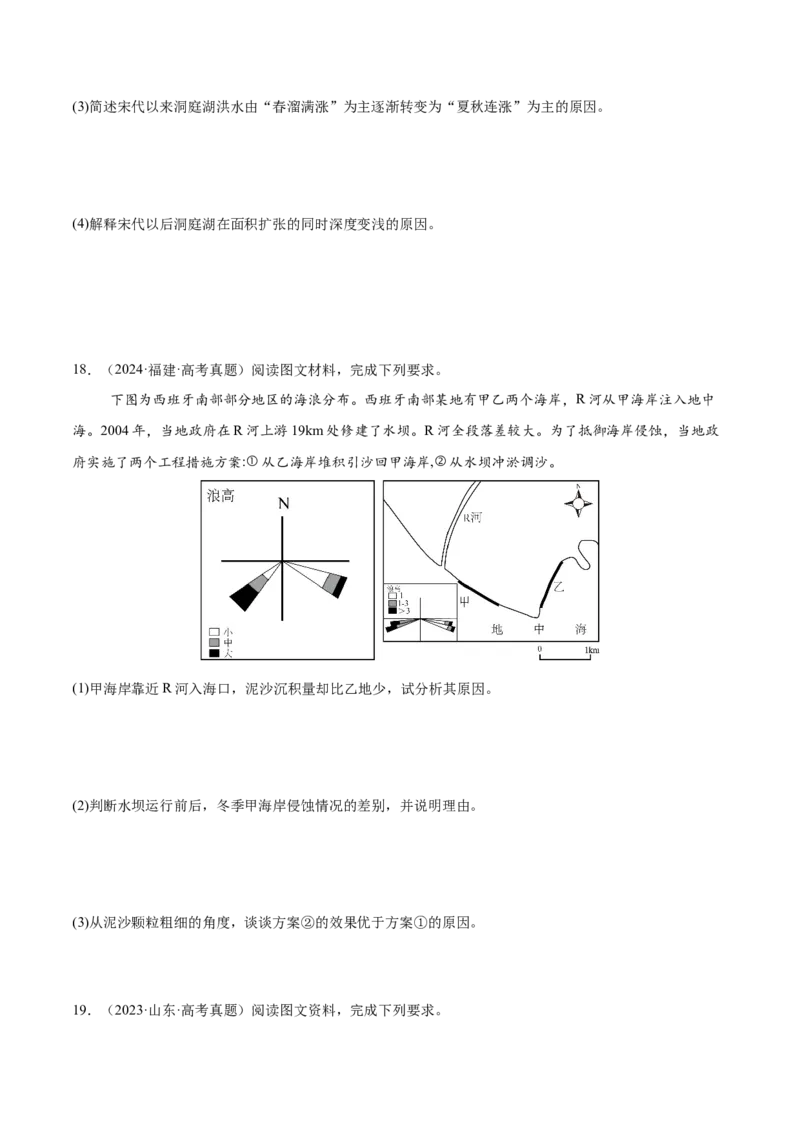 第15讲河流地貌的发育及河流冲淤（原卷版）_2025年新高考资料_一轮复习_备战2025年高考地理一轮复习考点帮（新高考通用）（完结）