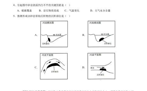 第15讲河流地貌的发育及河流冲淤（原卷版）_2025年新高考资料_一轮复习_备战2025年高考地理一轮复习考点帮（新高考通用）（完结）