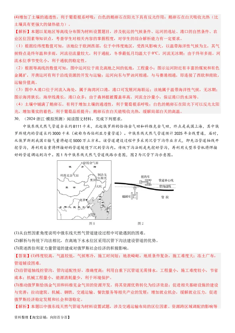 专题11交通第二十九讲交通运输布局与区域发展（解析版）_通用版（老高考）复习资料_2024年复习资料_完备战2024年高考地理一轮复习考点帮（全国通用）_专题训练