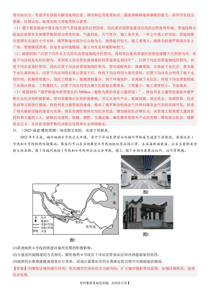 专题11交通第二十九讲交通运输布局与区域发展（解析版）_通用版（老高考）复习资料_2024年复习资料_完备战2024年高考地理一轮复习考点帮（全国通用）_专题训练