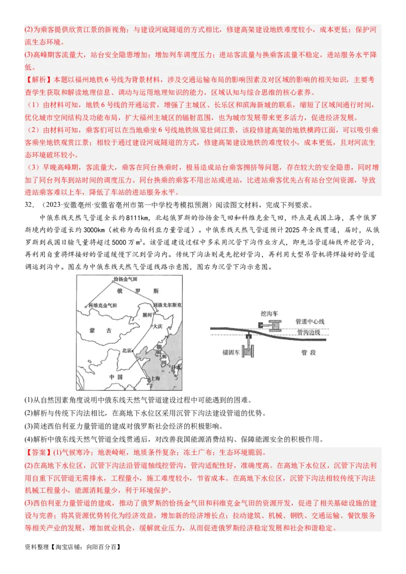 专题11交通第二十九讲交通运输布局与区域发展（解析版）_通用版（老高考）复习资料_2024年复习资料_完备战2024年高考地理一轮复习考点帮（全国通用）_专题训练