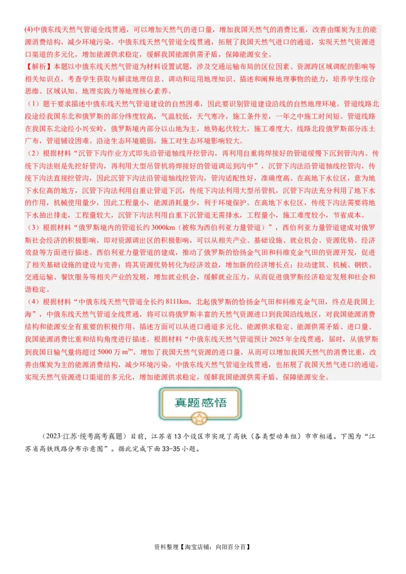 专题11交通第二十九讲交通运输布局与区域发展（解析版）_通用版（老高考）复习资料_2024年复习资料_完备战2024年高考地理一轮复习考点帮（全国通用）_专题训练