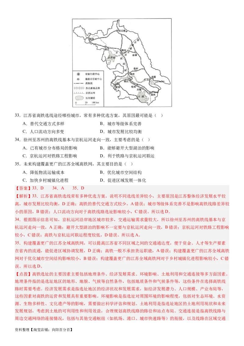 专题11交通第二十九讲交通运输布局与区域发展（解析版）_通用版（老高考）复习资料_2024年复习资料_完备战2024年高考地理一轮复习考点帮（全国通用）_专题训练