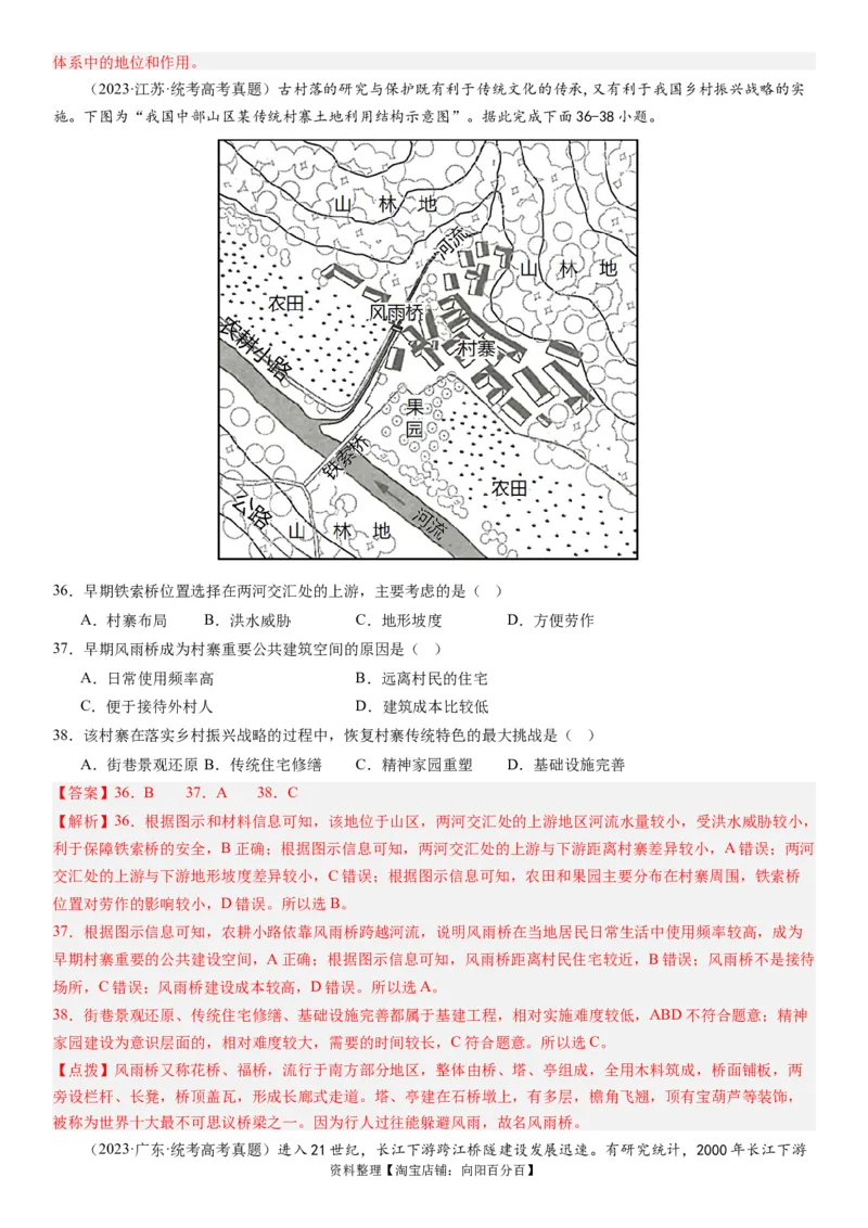 专题11交通第二十九讲交通运输布局与区域发展（解析版）_通用版（老高考）复习资料_2024年复习资料_完备战2024年高考地理一轮复习考点帮（全国通用）_专题训练