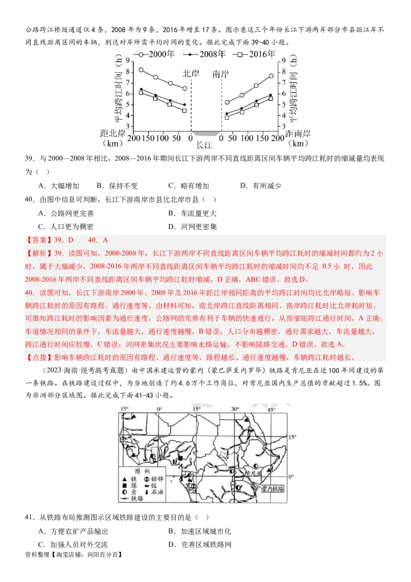 专题11交通第二十九讲交通运输布局与区域发展（解析版）_通用版（老高考）复习资料_2024年复习资料_完备战2024年高考地理一轮复习考点帮（全国通用）_专题训练