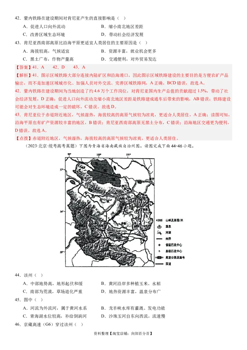 专题11交通第二十九讲交通运输布局与区域发展（解析版）_通用版（老高考）复习资料_2024年复习资料_完备战2024年高考地理一轮复习考点帮（全国通用）_专题训练