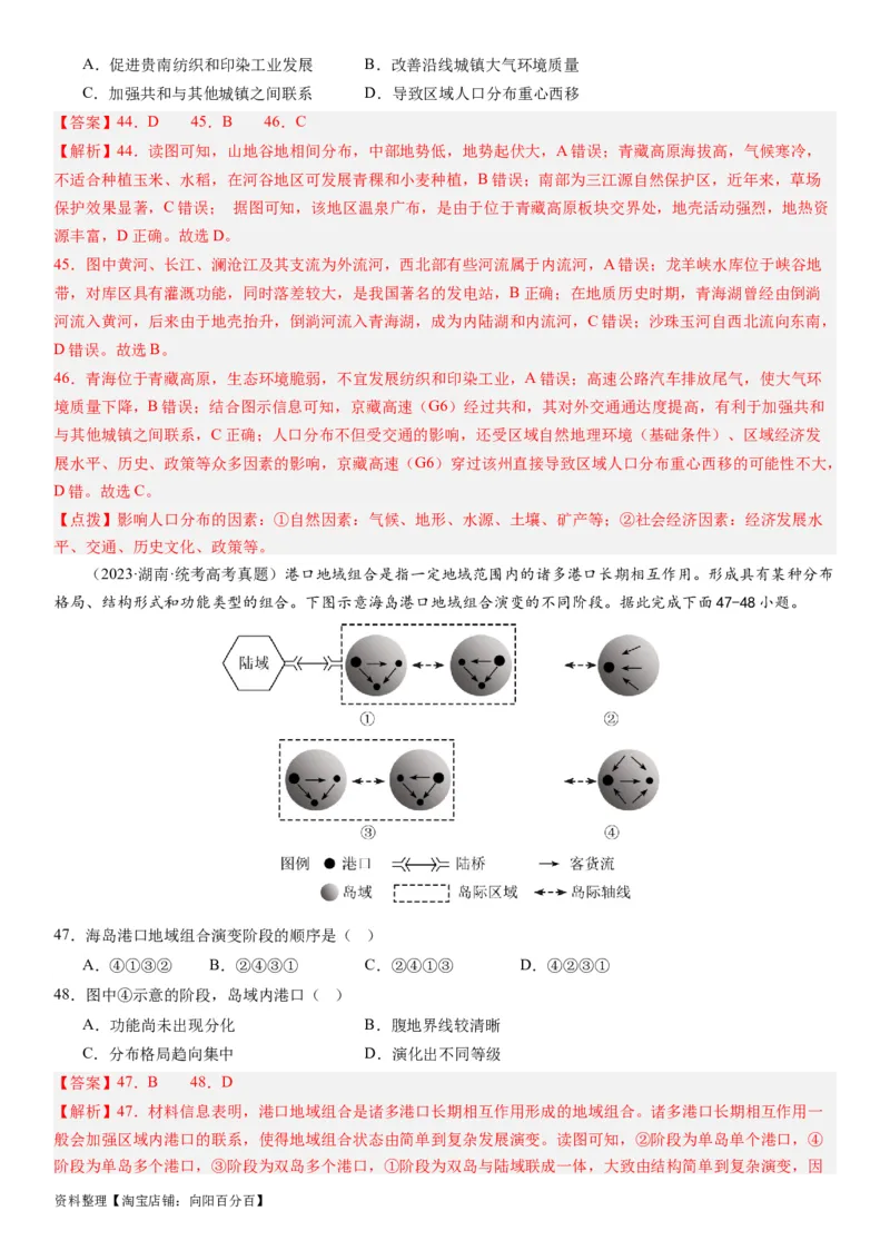专题11交通第二十九讲交通运输布局与区域发展（解析版）_通用版（老高考）复习资料_2024年复习资料_完备战2024年高考地理一轮复习考点帮（全国通用）_专题训练