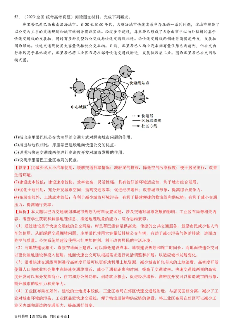 专题11交通第二十九讲交通运输布局与区域发展（解析版）_通用版（老高考）复习资料_2024年复习资料_完备战2024年高考地理一轮复习考点帮（全国通用）_专题训练