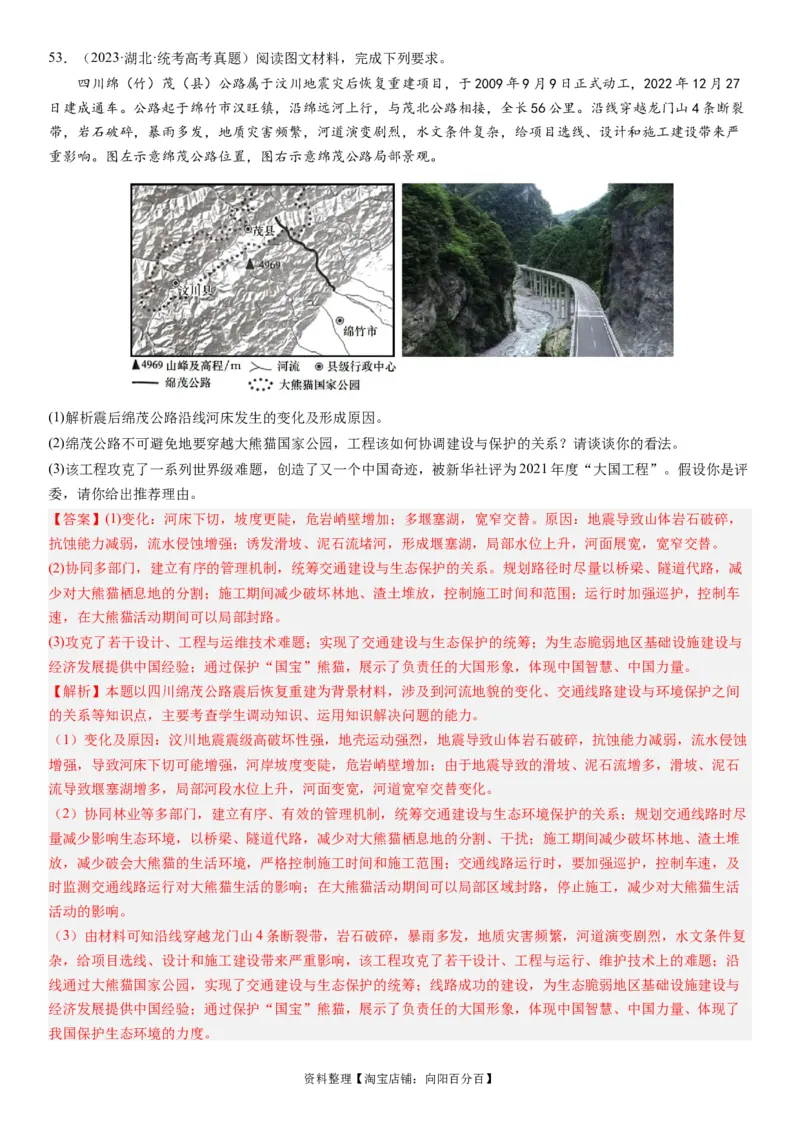 专题11交通第二十九讲交通运输布局与区域发展（解析版）_通用版（老高考）复习资料_2024年复习资料_完备战2024年高考地理一轮复习考点帮（全国通用）_专题训练