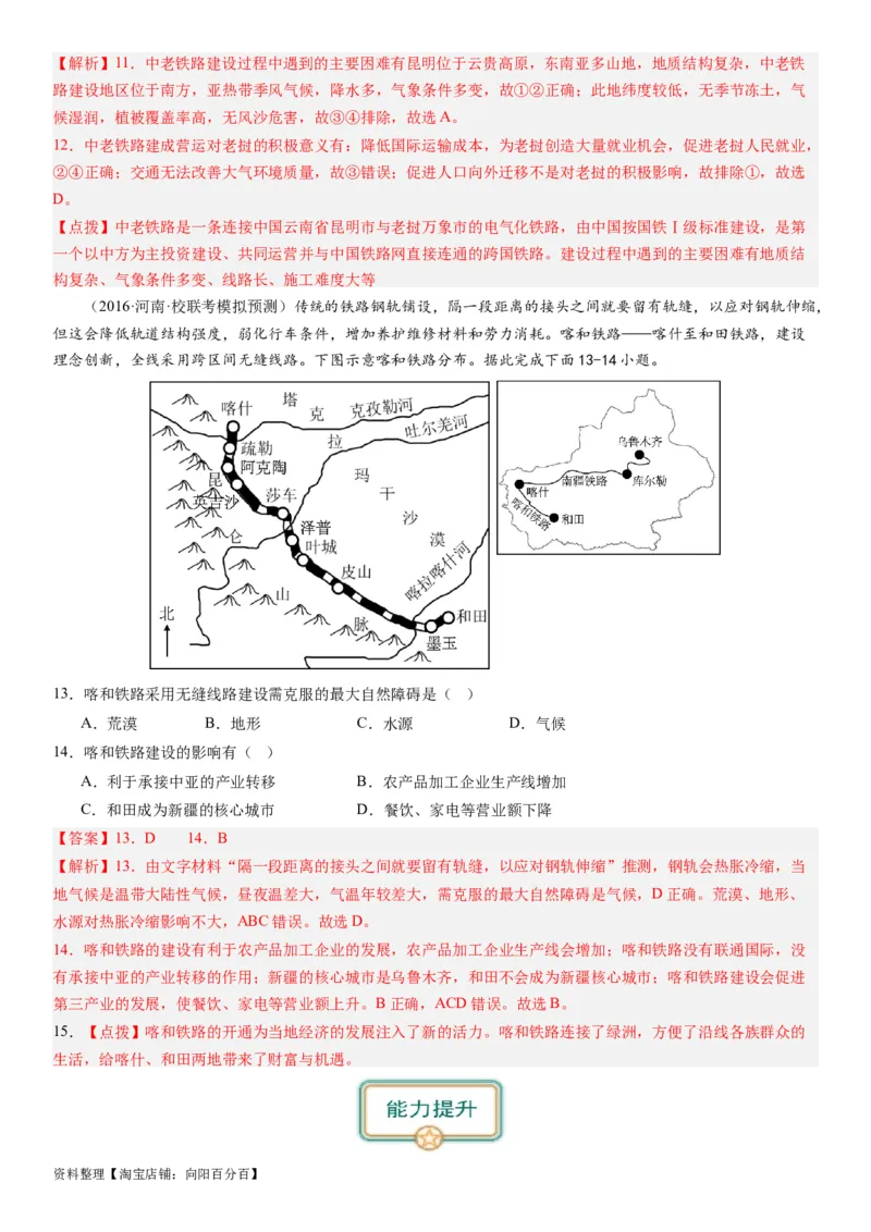专题11交通第二十九讲交通运输布局与区域发展（解析版）_通用版（老高考）复习资料_2024年复习资料_完备战2024年高考地理一轮复习考点帮（全国通用）_专题训练