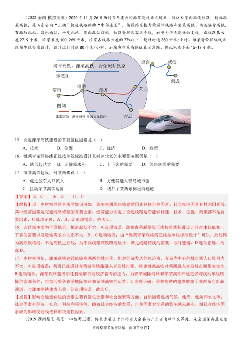 专题11交通第二十九讲交通运输布局与区域发展（解析版）_通用版（老高考）复习资料_2024年复习资料_完备战2024年高考地理一轮复习考点帮（全国通用）_专题训练