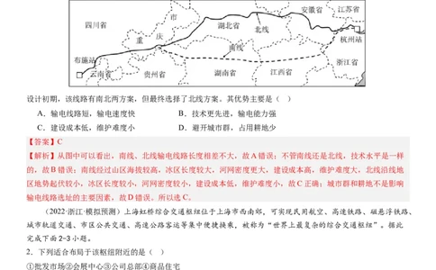 专题11交通第二十九讲交通运输布局与区域发展（解析版）_通用版（老高考）复习资料_2024年复习资料_完备战2024年高考地理一轮复习考点帮（全国通用）_专题训练