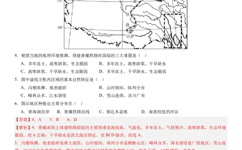 专题11交通第二十九讲交通运输布局与区域发展（解析版）_通用版（老高考）复习资料_2024年复习资料_完备战2024年高考地理一轮复习考点帮（全国通用）_专题训练