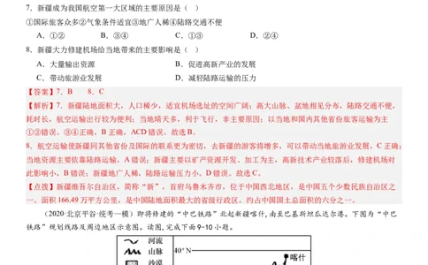 专题11交通第二十九讲交通运输布局与区域发展（解析版）_通用版（老高考）复习资料_2024年复习资料_完备战2024年高考地理一轮复习考点帮（全国通用）_专题训练