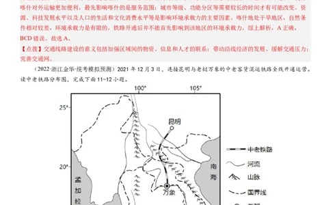 专题11交通第二十九讲交通运输布局与区域发展（解析版）_通用版（老高考）复习资料_2024年复习资料_完备战2024年高考地理一轮复习考点帮（全国通用）_专题训练