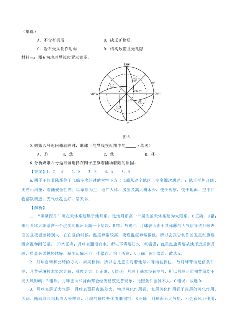 热点06深空探秘（月背采样、天问三号、极光有约）（解析版）_2025年新高考资料_二轮复习_01高考语文等多个文件_2025年高三地理高考二轮复习专项提升_重点&middot;难点&middot;热点专练（分地区）