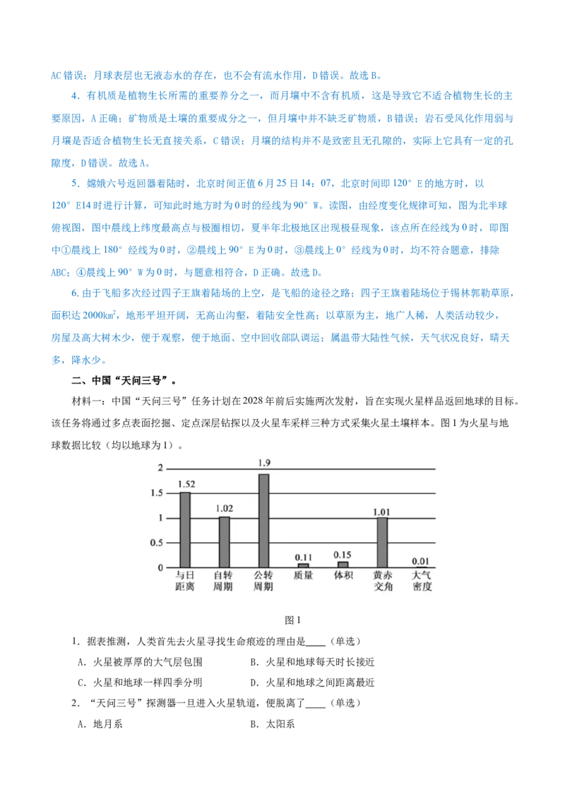 热点06深空探秘（月背采样、天问三号、极光有约）（解析版）_2025年新高考资料_二轮复习_01高考语文等多个文件_2025年高三地理高考二轮复习专项提升_重点&middot;难点&middot;热点专练（分地区）