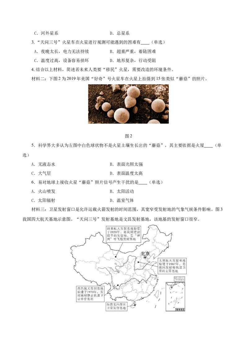热点06深空探秘（月背采样、天问三号、极光有约）（解析版）_2025年新高考资料_二轮复习_01高考语文等多个文件_2025年高三地理高考二轮复习专项提升_重点&middot;难点&middot;热点专练（分地区）