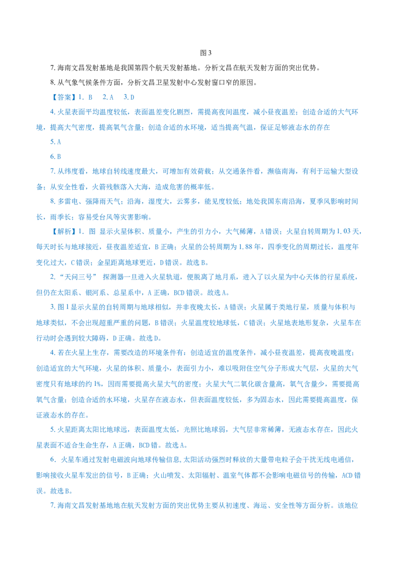 热点06深空探秘（月背采样、天问三号、极光有约）（解析版）_2025年新高考资料_二轮复习_01高考语文等多个文件_2025年高三地理高考二轮复习专项提升_重点&middot;难点&middot;热点专练（分地区）