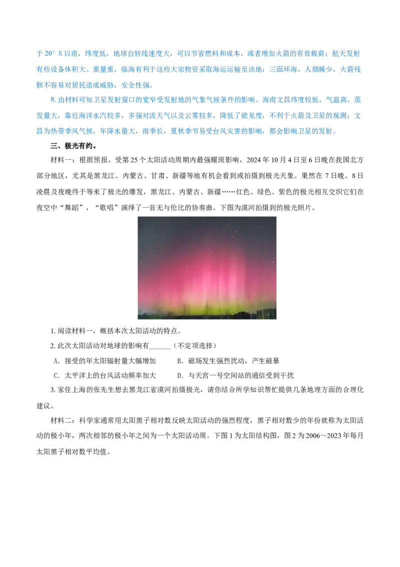热点06深空探秘（月背采样、天问三号、极光有约）（解析版）_2025年新高考资料_二轮复习_01高考语文等多个文件_2025年高三地理高考二轮复习专项提升_重点&middot;难点&middot;热点专练（分地区）