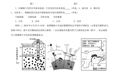 热点06深空探秘（月背采样、天问三号、极光有约）（解析版）_2025年新高考资料_二轮复习_01高考语文等多个文件_2025年高三地理高考二轮复习专项提升_重点&middot;难点&middot;热点专练（分地区）