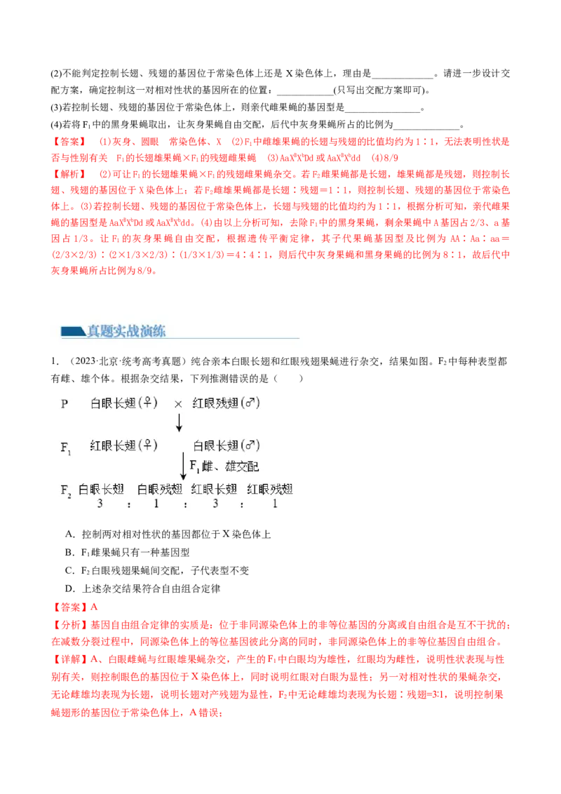 第19讲遗传综合实验分析（练习）（解析版）_2024年新高考资料_1.2024一轮复习_2024年高考生物一轮复习讲练测（新教材新高考）