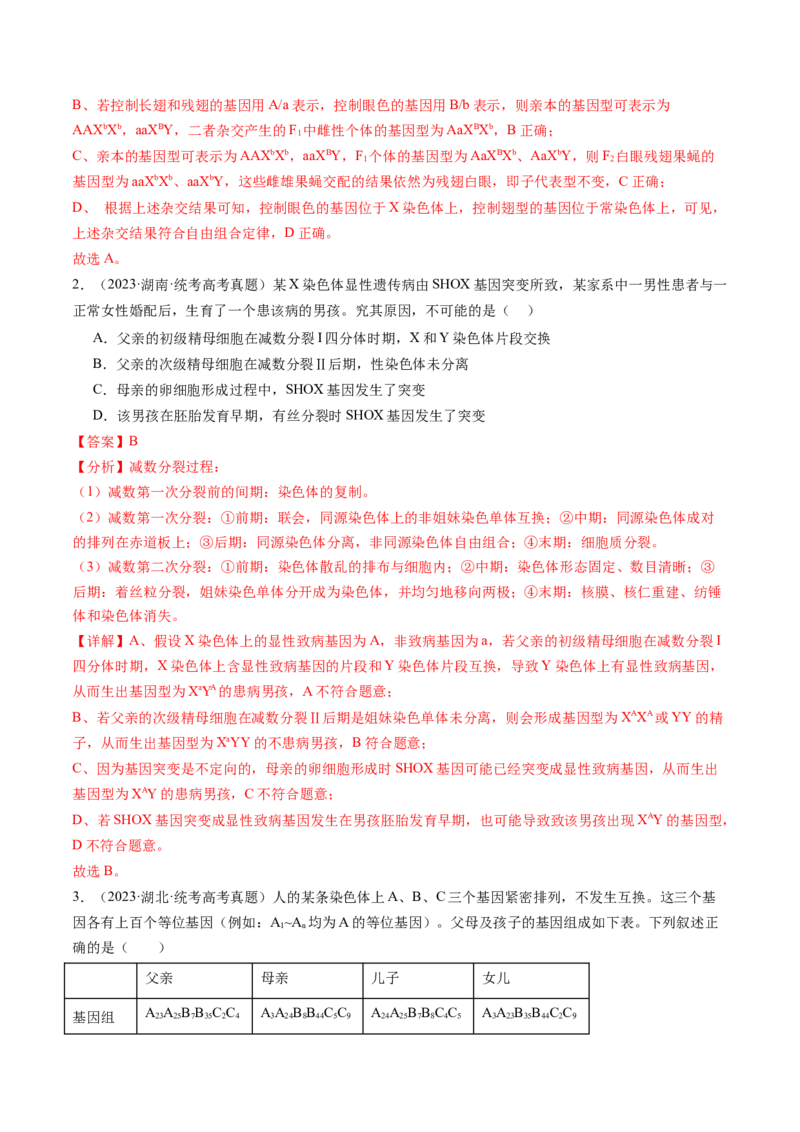 第19讲遗传综合实验分析（练习）（解析版）_2024年新高考资料_1.2024一轮复习_2024年高考生物一轮复习讲练测（新教材新高考）