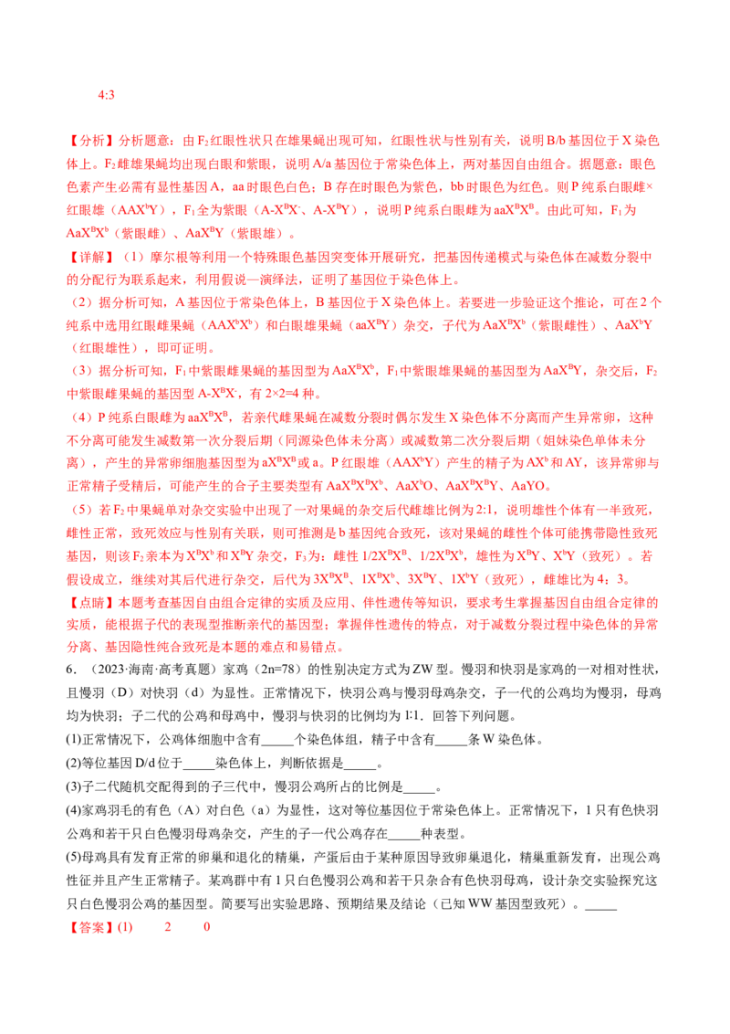第19讲遗传综合实验分析（练习）（解析版）_2024年新高考资料_1.2024一轮复习_2024年高考生物一轮复习讲练测（新教材新高考）