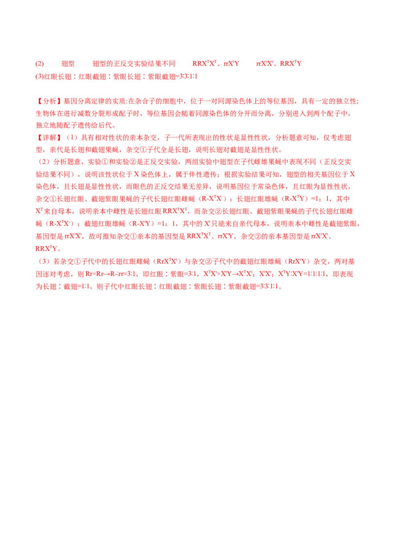 第19讲遗传综合实验分析（练习）（解析版）_2024年新高考资料_1.2024一轮复习_2024年高考生物一轮复习讲练测（新教材新高考）