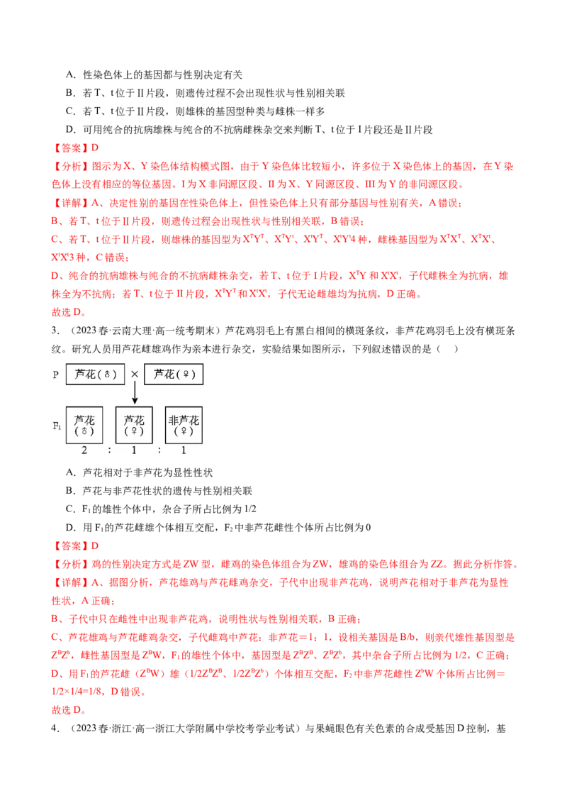 第19讲遗传综合实验分析（练习）（解析版）_2024年新高考资料_1.2024一轮复习_2024年高考生物一轮复习讲练测（新教材新高考）