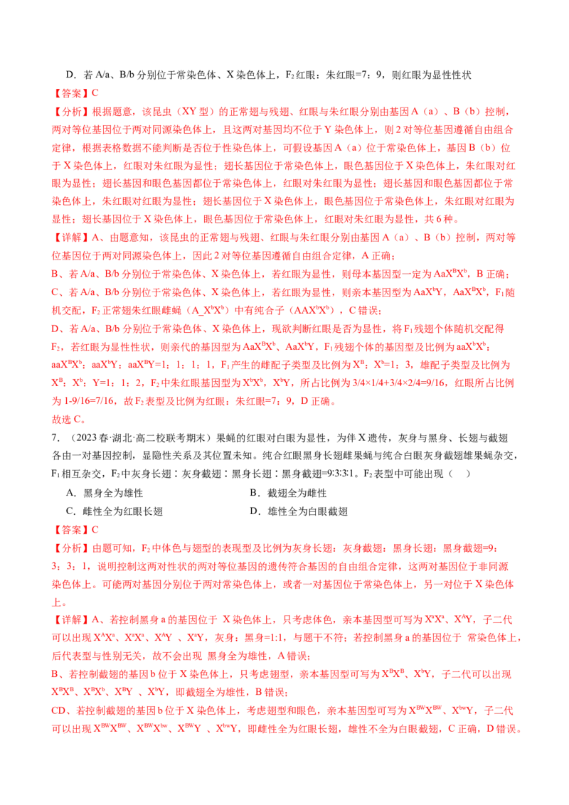 第19讲遗传综合实验分析（练习）（解析版）_2024年新高考资料_1.2024一轮复习_2024年高考生物一轮复习讲练测（新教材新高考）