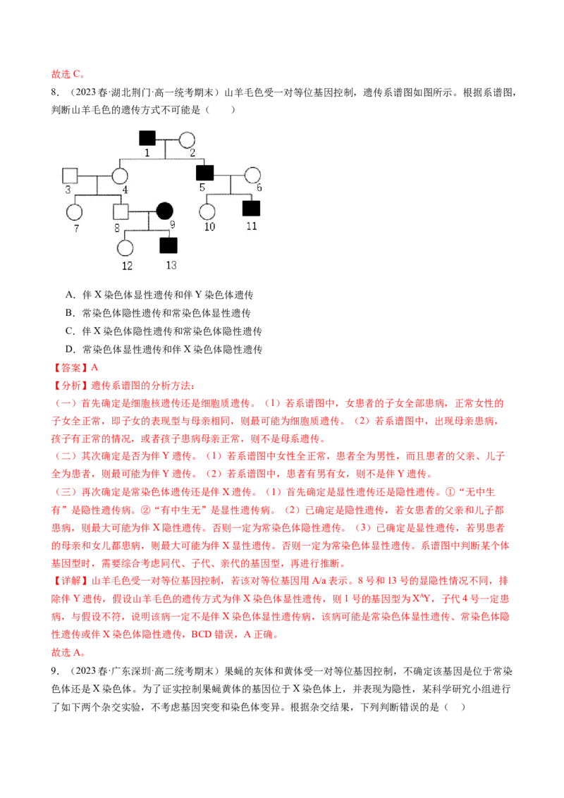 第19讲遗传综合实验分析（练习）（解析版）_2024年新高考资料_1.2024一轮复习_2024年高考生物一轮复习讲练测（新教材新高考）