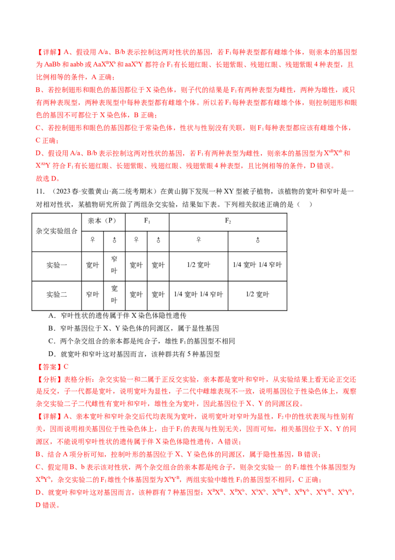 第19讲遗传综合实验分析（练习）（解析版）_2024年新高考资料_1.2024一轮复习_2024年高考生物一轮复习讲练测（新教材新高考）