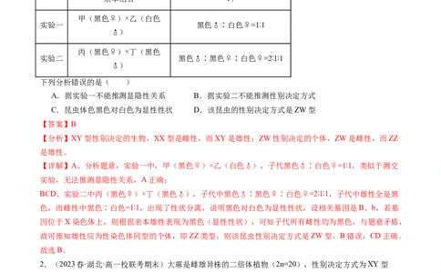 第19讲遗传综合实验分析（练习）（解析版）_2024年新高考资料_1.2024一轮复习_2024年高考生物一轮复习讲练测（新教材新高考）