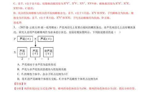 第19讲遗传综合实验分析（练习）（解析版）_2024年新高考资料_1.2024一轮复习_2024年高考生物一轮复习讲练测（新教材新高考）