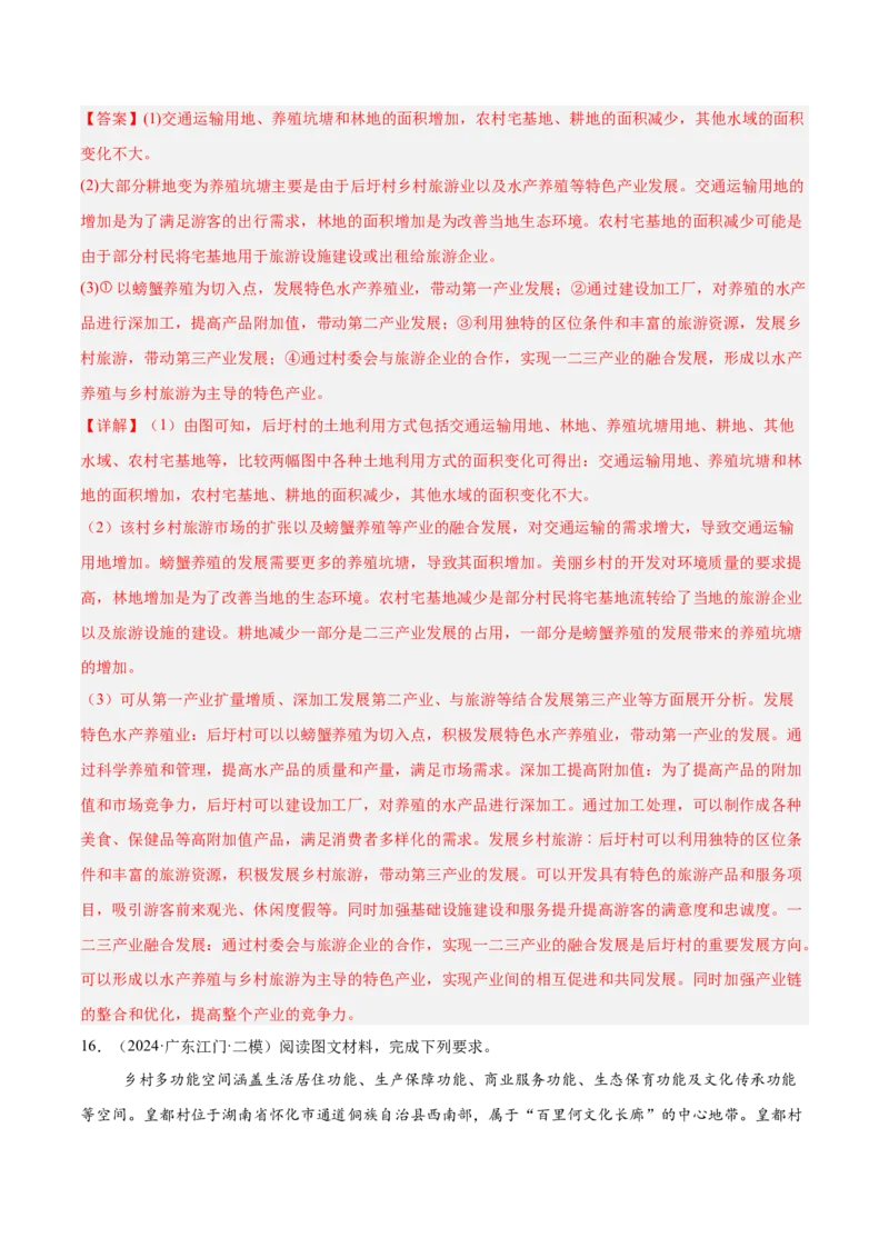 热点02振兴乡村（解析版）_2025年新高考资料_二轮复习_01高考语文等多个文件_2025年高三地理高考二轮复习专项提升_重点&middot;难点&middot;热点专练（分地区）_广东专用