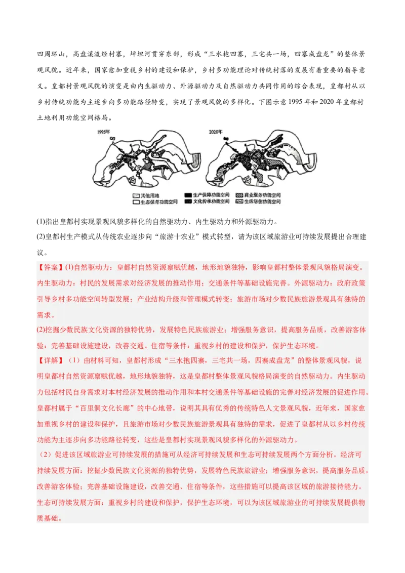 热点02振兴乡村（解析版）_2025年新高考资料_二轮复习_01高考语文等多个文件_2025年高三地理高考二轮复习专项提升_重点&middot;难点&middot;热点专练（分地区）_广东专用