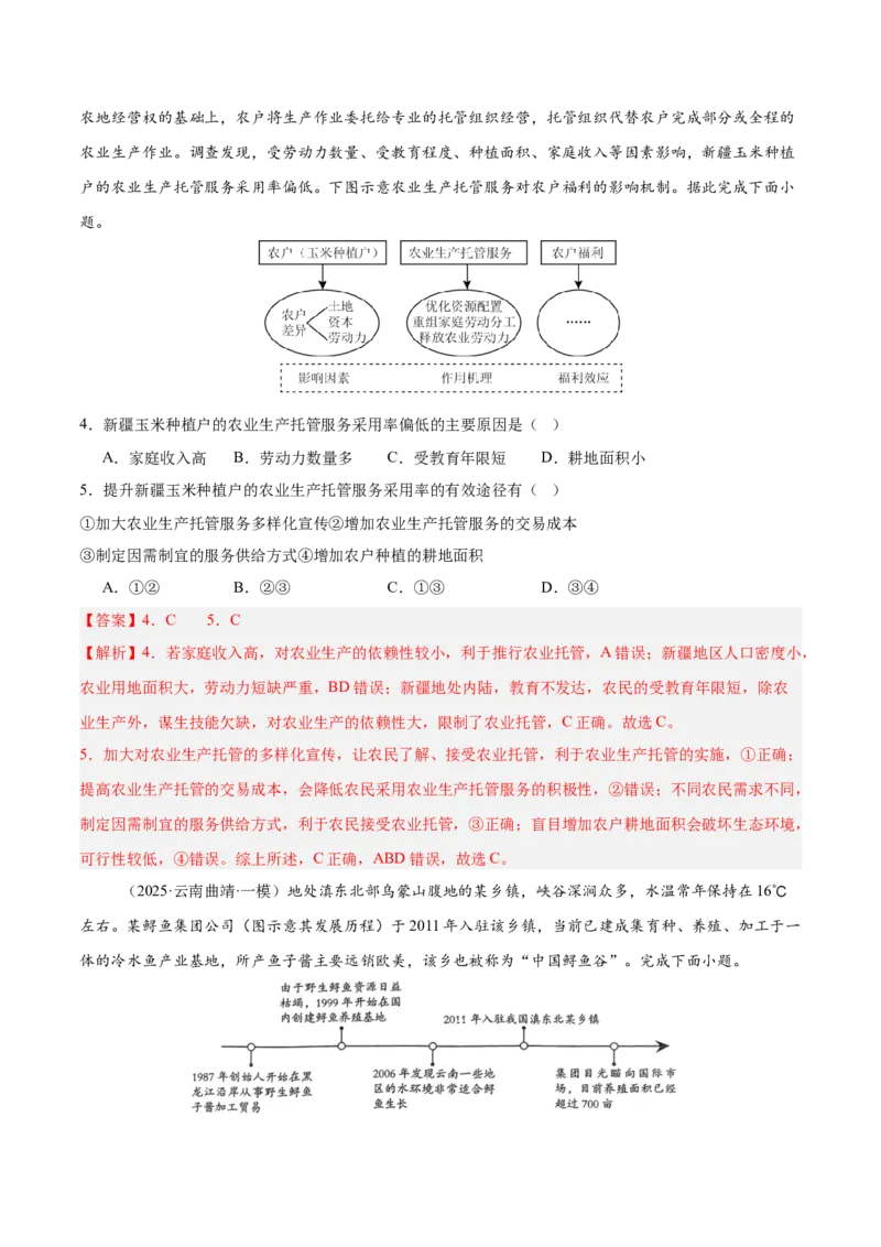 热点02振兴乡村（解析版）_2025年新高考资料_二轮复习_01高考语文等多个文件_2025年高三地理高考二轮复习专项提升_重点&middot;难点&middot;热点专练（分地区）_广东专用