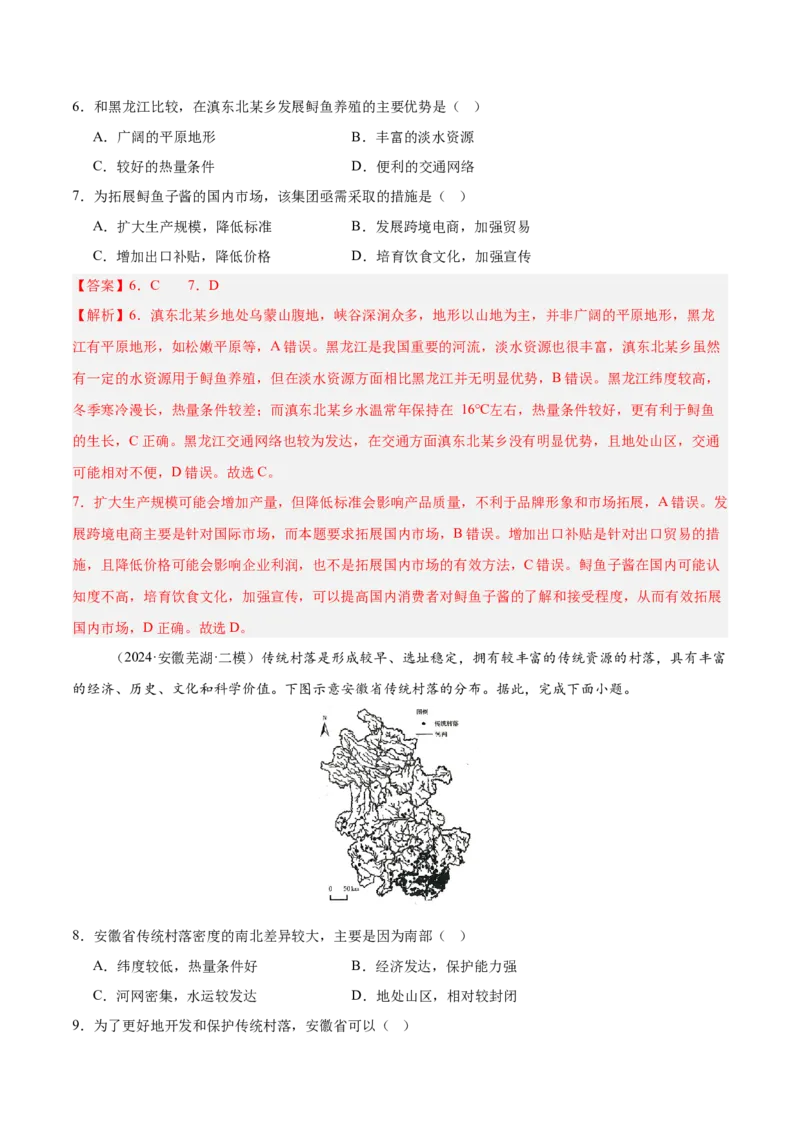 热点02振兴乡村（解析版）_2025年新高考资料_二轮复习_01高考语文等多个文件_2025年高三地理高考二轮复习专项提升_重点&middot;难点&middot;热点专练（分地区）_广东专用