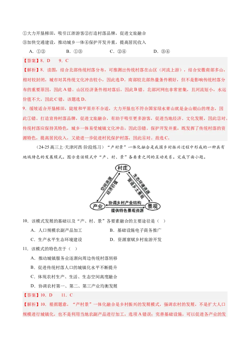 热点02振兴乡村（解析版）_2025年新高考资料_二轮复习_01高考语文等多个文件_2025年高三地理高考二轮复习专项提升_重点&middot;难点&middot;热点专练（分地区）_广东专用