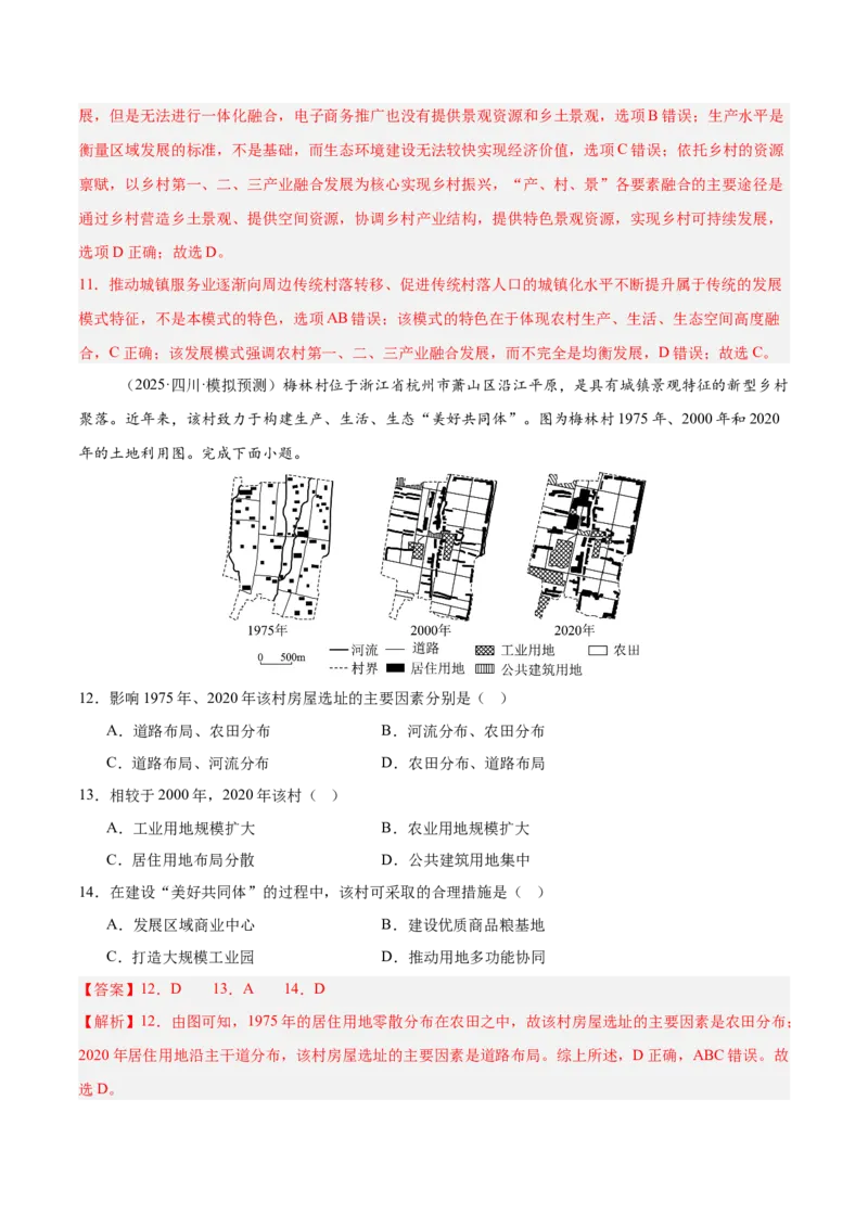 热点02振兴乡村（解析版）_2025年新高考资料_二轮复习_01高考语文等多个文件_2025年高三地理高考二轮复习专项提升_重点&middot;难点&middot;热点专练（分地区）_广东专用